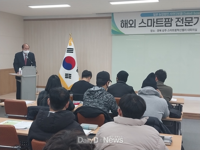 상주시, 일본 스마트팜 전문경영인 초청 강연회 개최
