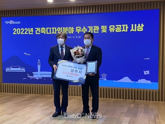 상주시, 2022년 건축행정건실화 업무평가 대상 수상