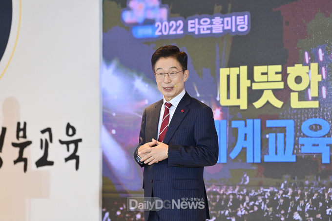 소통 공감, 따뜻한 경북교육 위한 타운홀미팅