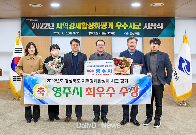 영주시, 지역경제 활성화 평가 ‘최우수’ 수상