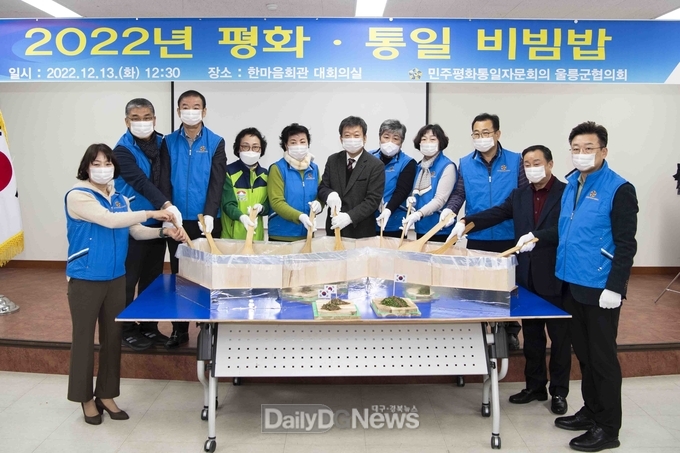 민주평화통일자문회의 울릉군협의회, 정기회의 개최