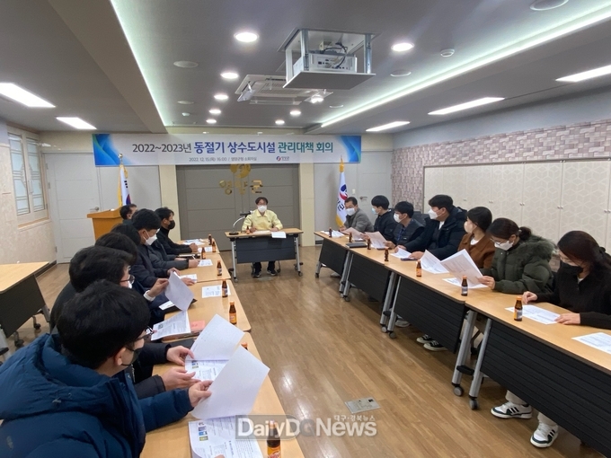 영양군, 동절기 상수도시설 관리대책 회의 개최