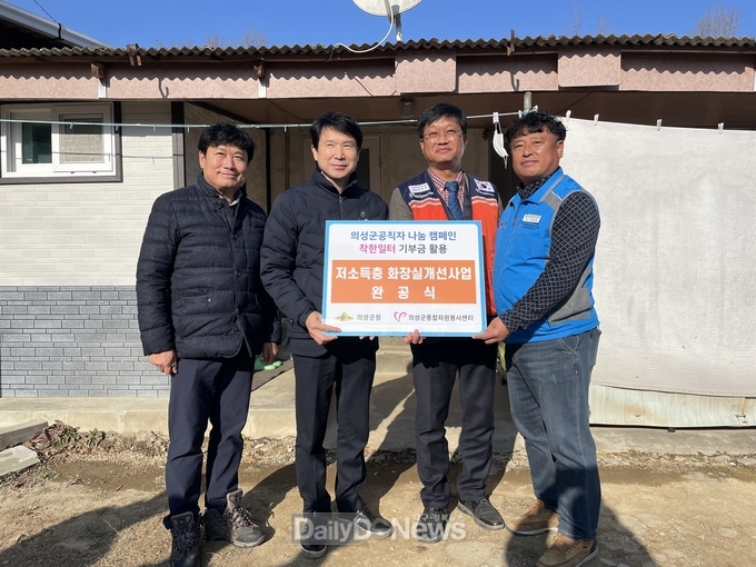 의성군, ‘착한일터’ 저소득층 화장실개선사업 완공식