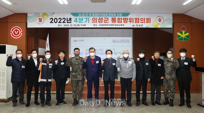 의성군, 2022년 4분기 통합방위협의회 개최