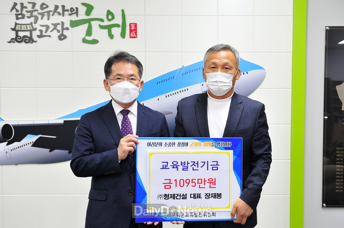 (사)군위군교육발전위원회, 인재육성 장학금 기탁 줄이어