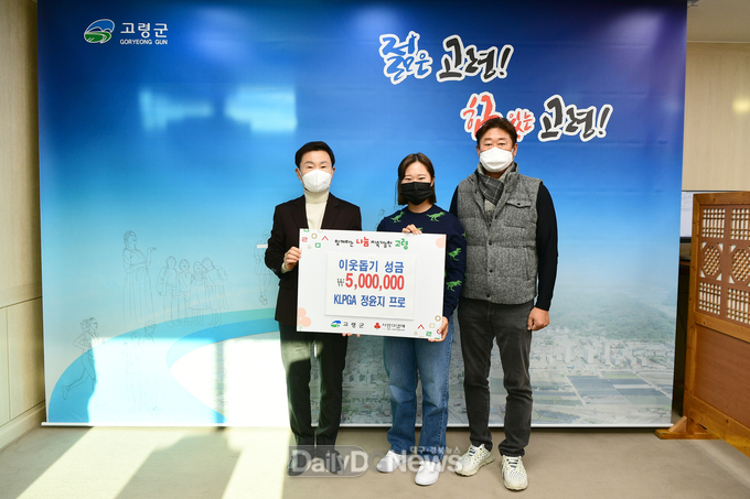 KLPGA 정윤지 프로 대가야희망플러스 성금 기탁!