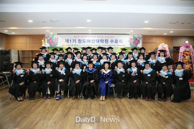청도군, 제1기 청도여성대학원 수료식 개최