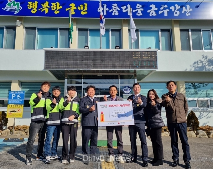 금수면 자율방범대 이웃사랑 성금 기탁