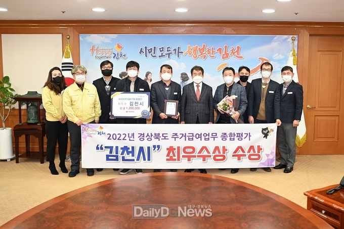 김천시, 2022년 경상북도 주거급여 업무 종합평가 최우수 