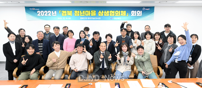 경북_청년마을_상생협의체_회의