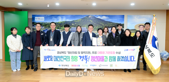 경북도, 청년마을 확산‧기여 ‘대통령 기관표창’수상