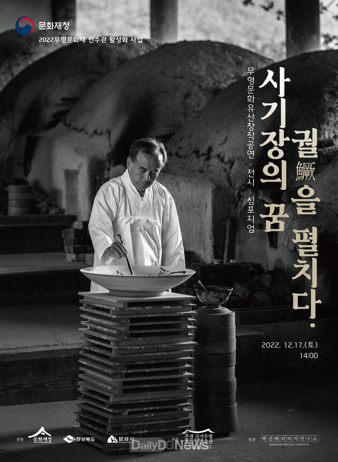 김정옥 사기장, ‘도자일생 65주년 기념’전시