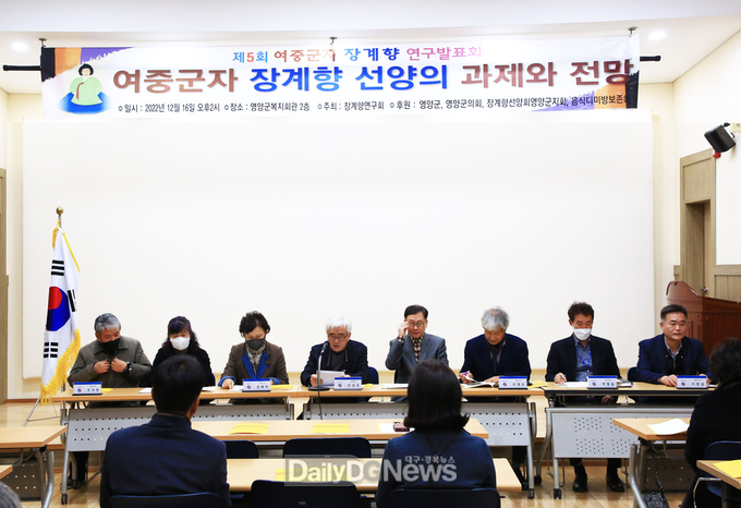 제5회 여중군자 장계향 연구발표회 개최