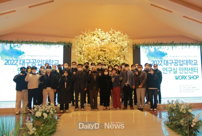대구공업대학교. ‘2022 대구공업대학교 연구실 안전센터 워크숍’ 모습. (사진=대구공업대 제공)
