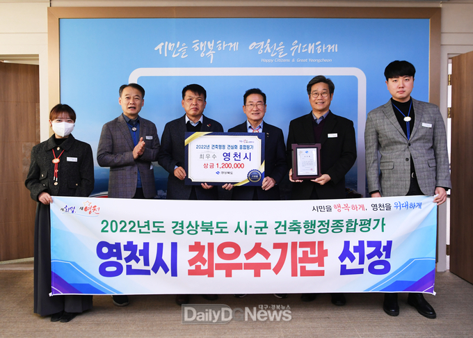  영천시, 경북도 건축행정 평가 '최우수 기관' 선정