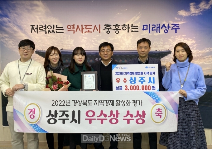 상주시, 2022년 지역경제 활성화 평가 우수상 수상