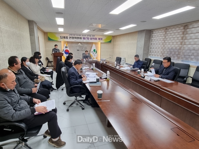 상주시, 답례품 선정위원회 2차 심의회 개최