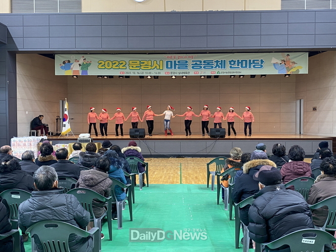문경시, 2022년 마을공동체 한마당 개최