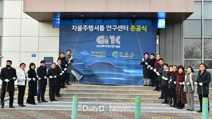경산시, 자율주행셔틀 연구지원센터 준공