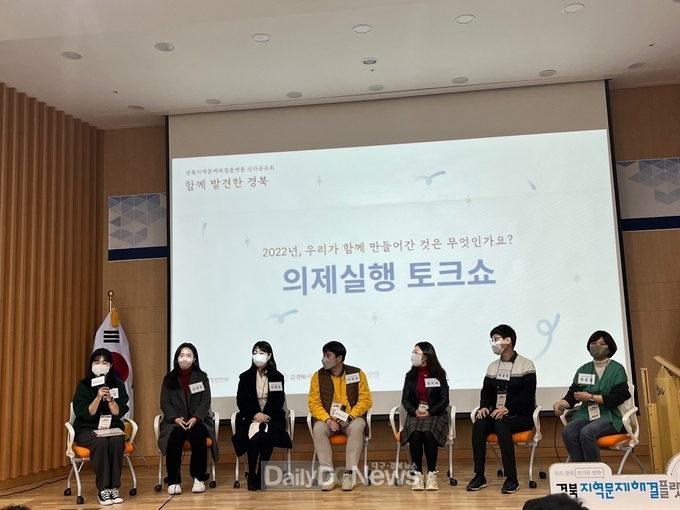 ‘함께 발견한 경북’주제로 민․관․공 협업 결과 공유