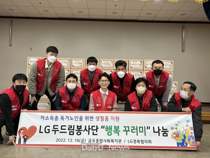 LG경북협의회, 저소득층 독거노인 위한 “행복꾸러미” 전달
