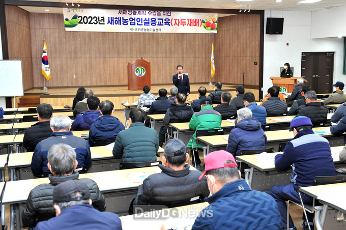 군위군, 2023 새해농업인 실용교육 실시