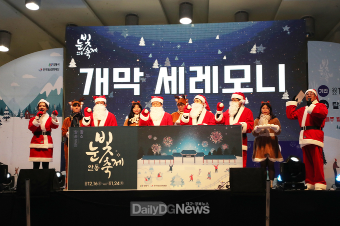 안동시, ‘안동 눈빛 축제’ 개막