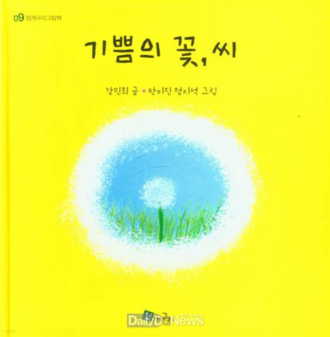 사회적기업-함께하는연구소 기쁨의 꽃씨
