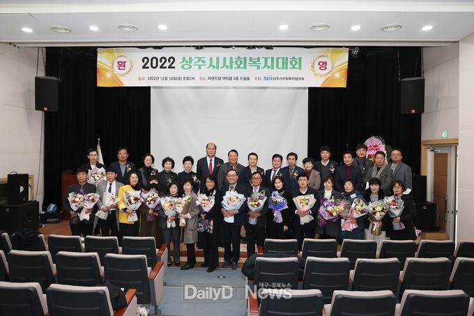 상주시, 2022 사회복지대회 개최