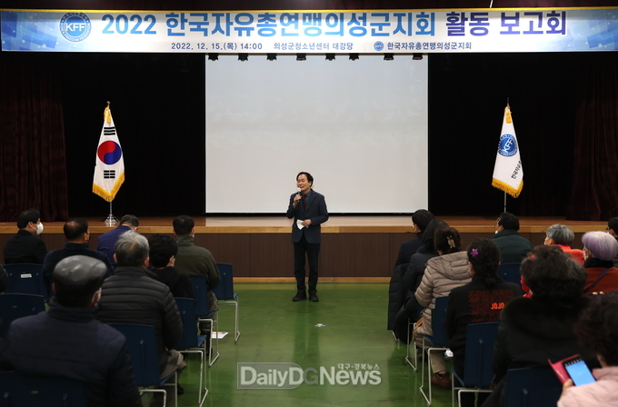 의성군, 한국자유총연맹의성군지회 활동 보고회 개최