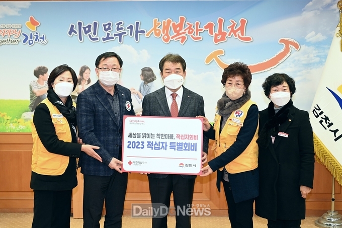 김천시, 2023년도 적십자 특별회비 전달