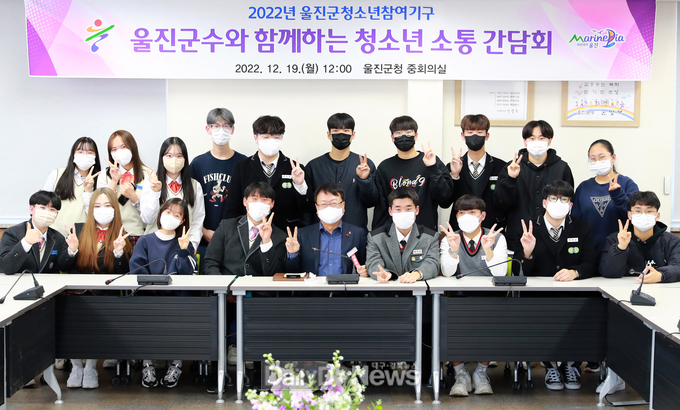 울진군수와 함께하는 청소년 소통 간담회 실시
