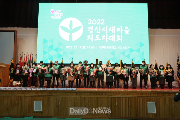 경산시, ‘2022 새마을지도자 대회’개최