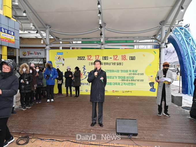 김천시, 3년 만에 돌아온 평화시장․평화로상가‘한마음 축제’