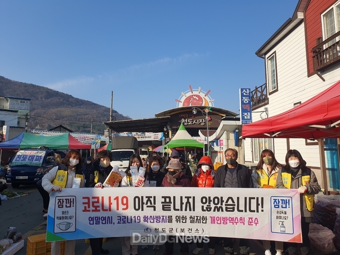 청도군, 코로나19 예방 집중홍보의 달 캠페인 실시