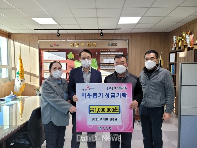 ㈜이코우 김경규 대표, 희망2023 성금 기탁