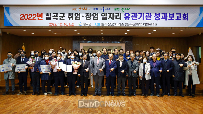 칠곡군, 2022년 취․창업 유관기관 일자리성과보고회 개최