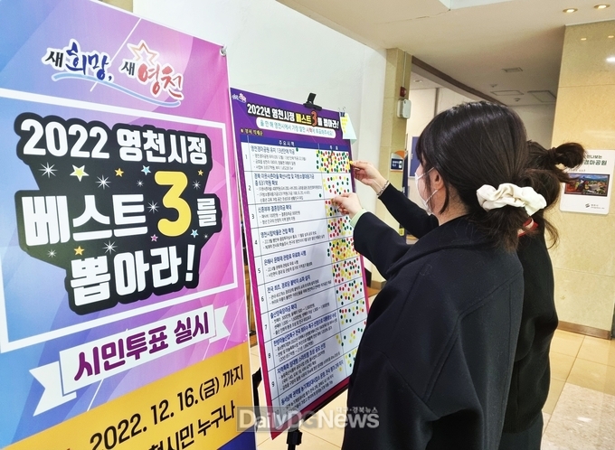 2022년 영천시정 베스트 3(투표현장)