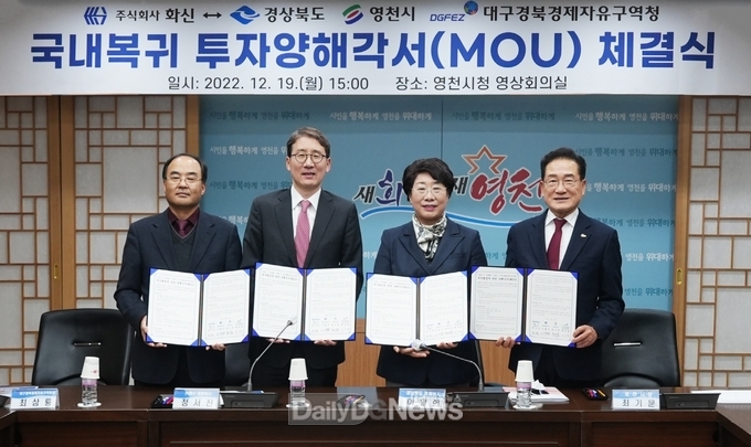 (주)화신, 영천하이테크파크지구 투자 업무협약
