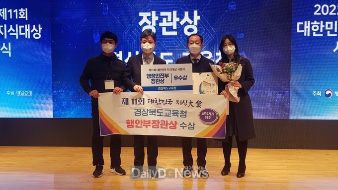 경북교육청, 지식대상 행안부장관상 교육기관 최초 수상