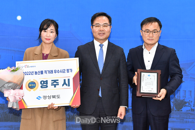  영주시는 19일 경북도청에서 열린 경북 농식품 우수시군 평가 시상식에서 농산물 직거래 우수시군 최우수상을 수상했다