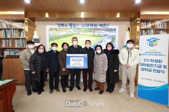 경북도민행복대학 예천캠퍼스 학생자치회, 장학기금 기탁