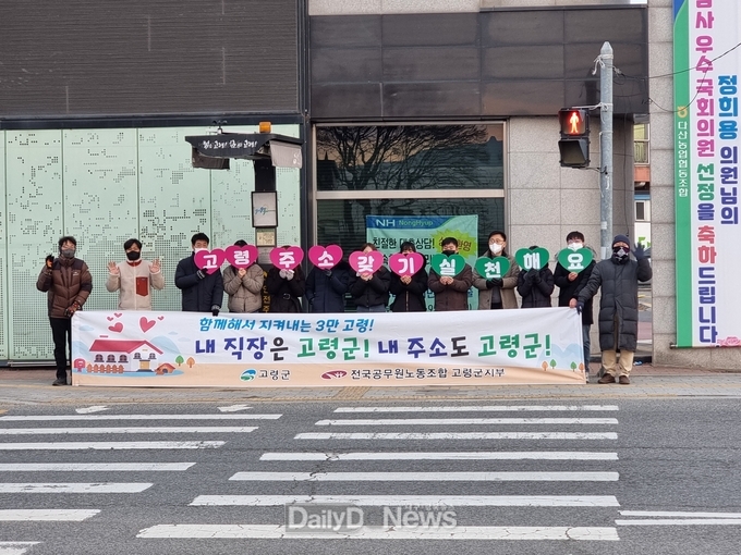 고령군 재무과, ‘고령사랑! 주소갖기 운동’ 릴레이 캠페인 실시