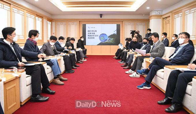 구미시, ‘반도체 특화단지’ 지정 전략회의 개최