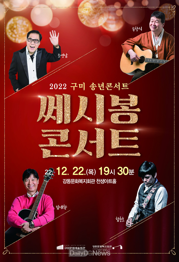 ‘사라장&비르투오지’, ‘쎄시봉 콘서트’개최