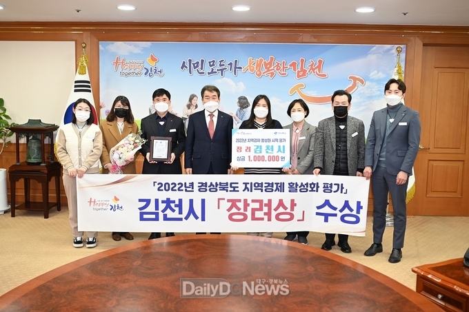 김천시, ‘2022년도 지역경제 활성화’장려상 수상