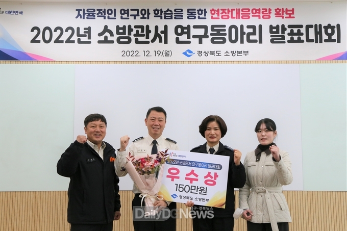 안동소방서, ‘2022년 소방관서 연구동아리 발표대회’우수상 수상