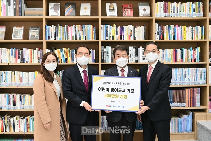 한국전력기술(주), 율곡도서관에 어린이 위한 영어도서 300여권 기증