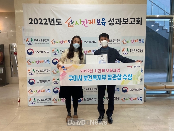 구미시, 보건복지부 장관상 수상