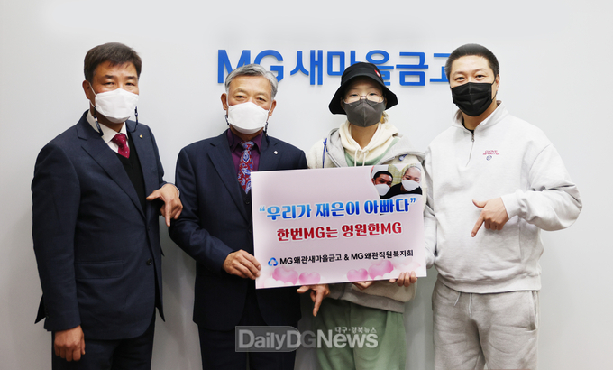 MG왜관새마을금고 전 직장 동료의 백혈병 자녀 돕기 나서